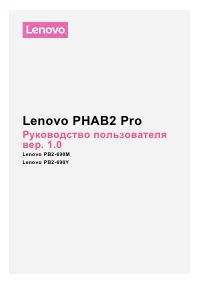 Lenovo PHAB2 Pro (PB2-690M (Y))
