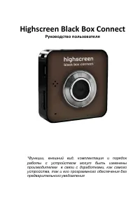 HIGHSCREEN Black Box Connect