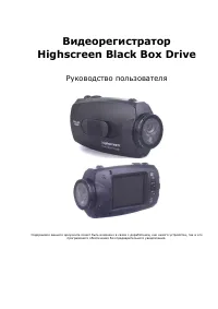 HIGHSCREEN Black Box Drive