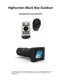 HIGHSCREEN Black Box Outdoor