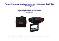 HIGHSCREEN Black Box Radar plus