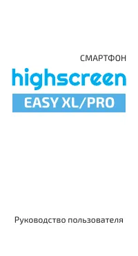 HIGHSCREEN Easy XL/Pro