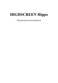 HIGHSCREEN Hippo