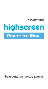 HIGHSCREEN Power Ice Max