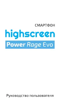 HIGHSCREEN Power Rage Evo