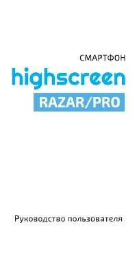 HIGHSCREEN RAZAR/Pro
