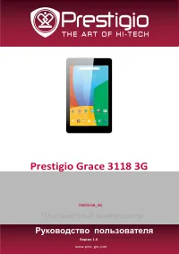 Prestigio Grace 3118 3G (PMT3118_3G)