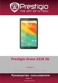 Prestigio Grace 3318 3G (PMT3318_3G)