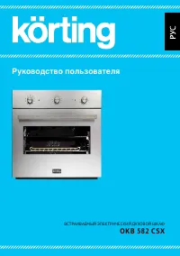 Korting OKB 582 CSX PRO