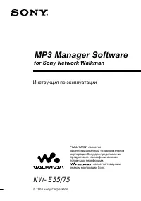 Sony NW-E55