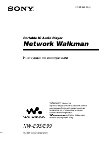 Sony NW-E99