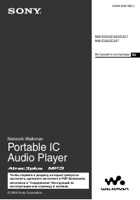 Sony NW-E303