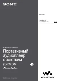 Sony NW-HD3