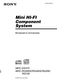 Sony MHC-RG290