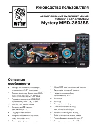 Mystery MMD-3603 BS