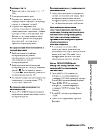 Страница 103