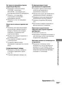 Страница 101