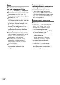 Страница 112