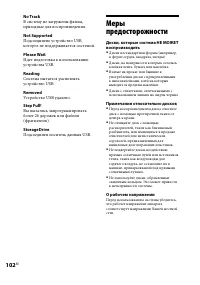 Страница 102