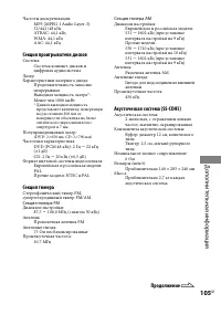 Страница 105