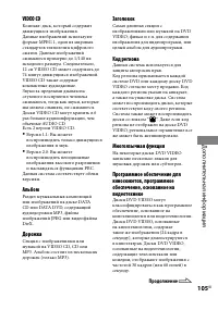 Страница 105