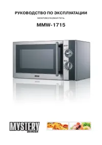 Mystery MMW-1715