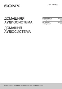 Sony SHAKE-100D