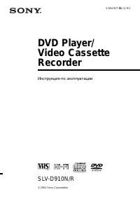 Sony SLV-D910N/R