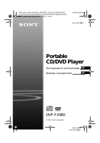 Sony DVP-FX980