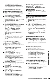 Страница 105