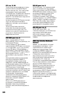 Страница 100