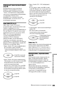 Страница 101