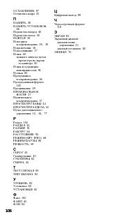 Страница 106