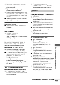 Страница 103