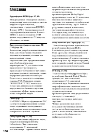 Страница 106