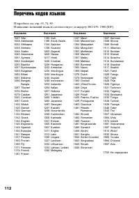 Страница 112