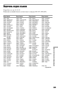 Страница 105