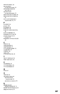 Страница 107