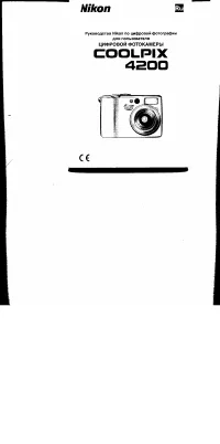 Nikon Coolpix 4200