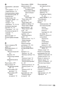 Страница 173