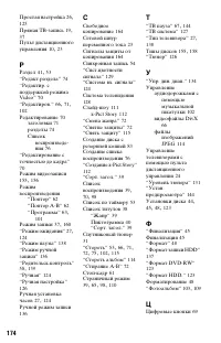 Страница 174