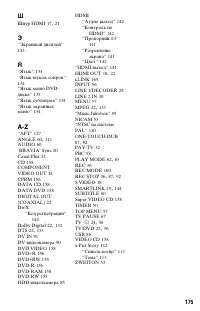 Страница 175
