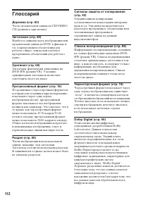 Страница 112