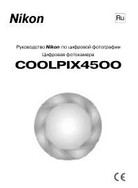 Nikon Coolpix 4500