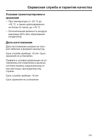 Страница 101