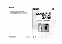 Nikon Coolpix 4600 / 5600