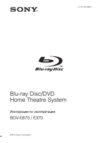Sony BDV-E870