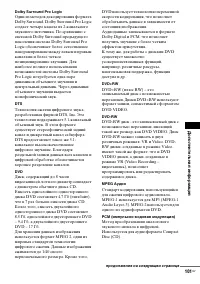 Страница 101