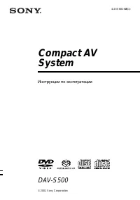 Sony DAV-S500