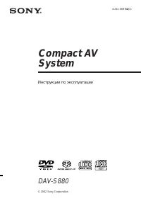 Sony DAV-S880